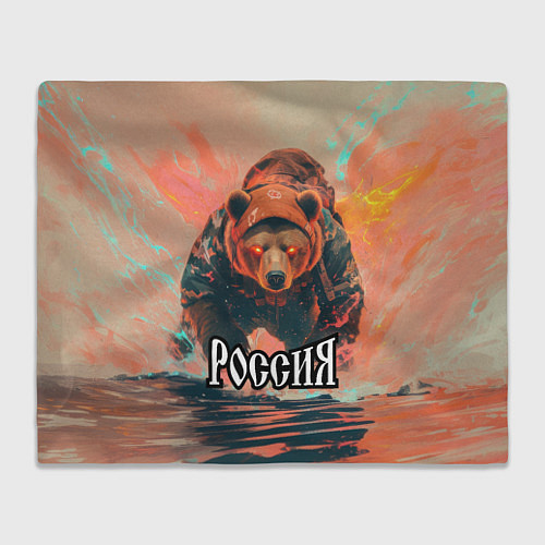 Плед Россия - медведь / 3D-Велсофт – фото 1