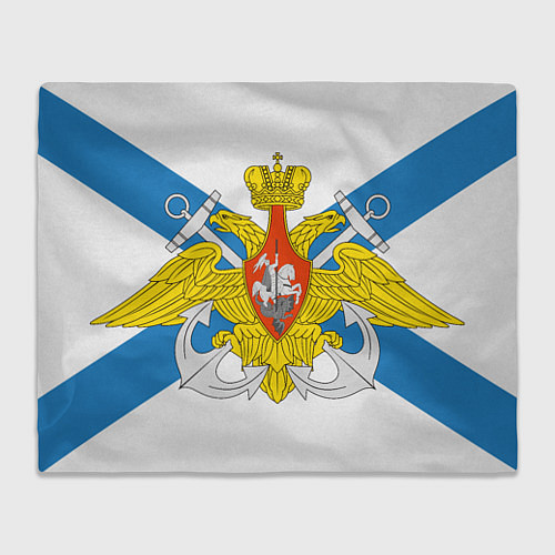 Плед Военно-морской флот: орёл / 3D-Велсофт – фото 1