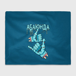 Плед флисовый Абаюнда - зомби, цвет: 3D-велсофт