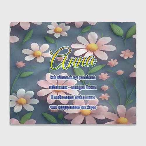 Плед Анна: как светлый луч рассвета / 3D-Велсофт – фото 1