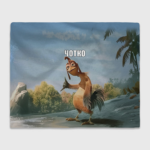 Плед Лови волну - чотко мем / 3D-Велсофт – фото 1