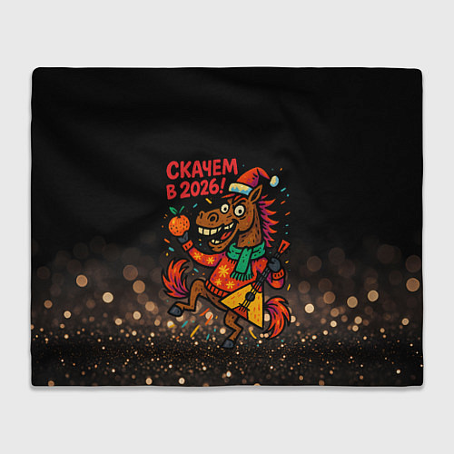 Плед Скачем в 2026 - конь с балалайкой / 3D-Велсофт – фото 1