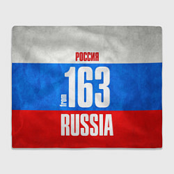 Плед флисовый Russia: from 163, цвет: 3D-велсофт