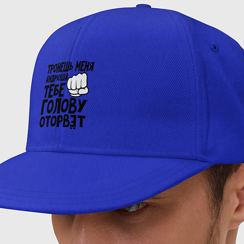 Кепка снепбек Андрюша голову оторвёт / Синий – фото 1
