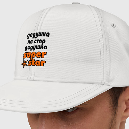 Кепка снепбек Дедушка не стар, дедушка superstar! / Белый – фото 1
