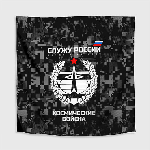 Скатерть для стола Служу России: космические войска / 3D-принт – фото 1