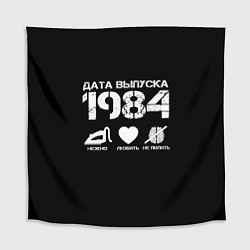 Скатерть для стола Дата выпуска 1984, цвет: 3D-принт