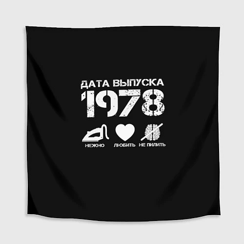 Скатерть для стола Дата выпуска 1978 / 3D-принт – фото 1