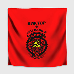 Скатерть для стола Виктор: сделано в СССР, цвет: 3D-принт