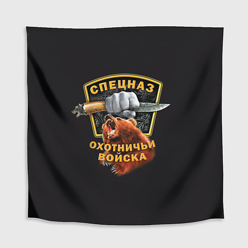 Скатерть для стола Спецназ: Охотничьи войска / 3D-принт – фото 1