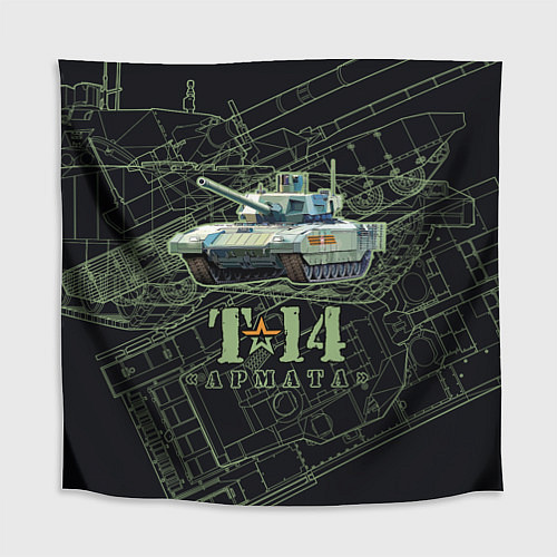 Скатерть для стола Танк Т-14 Армата / 3D-принт – фото 1