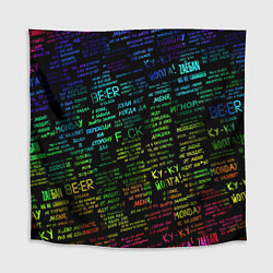 Скатерть для стола Прикольные популярные надписи, цвет: 3D-принт