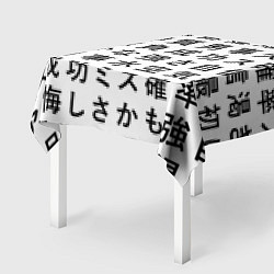 Скатерть для стола Сто иероглифов на белом фоне, цвет: 3D-принт — фото 2