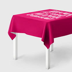 Скатерть для стола Мама отдыхает, цвет: 3D-принт — фото 2