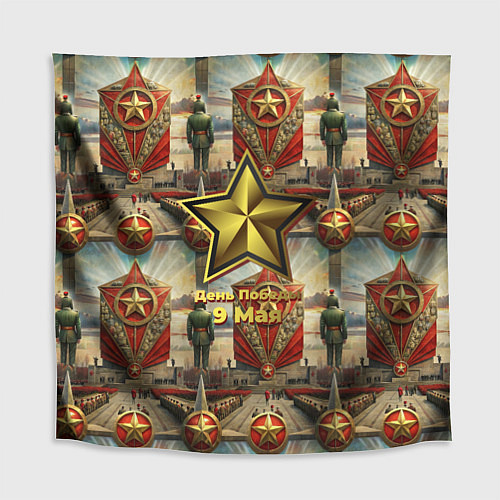 Скатерть для стола 9 мая солдаты и знамя / 3D-принт – фото 1
