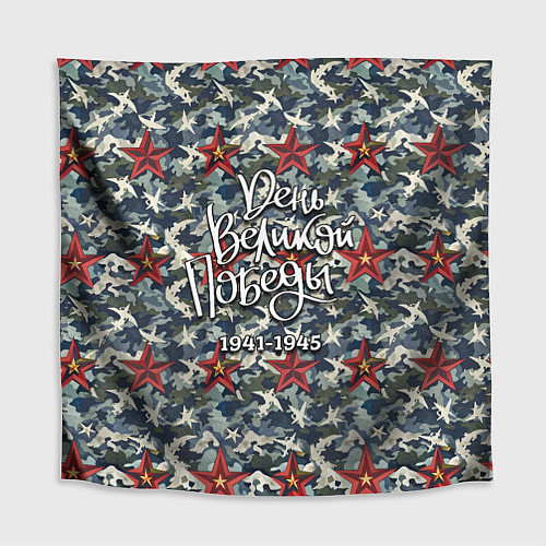 Скатерть для стола День Великой Победы камуфляж / 3D-принт – фото 1