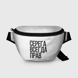 Поясная сумка Серега всегда прав прям всегда, цвет: 3D-принт