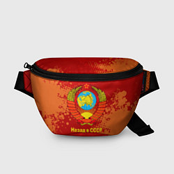 Поясная сумка Назад в СССР - Back in USSR