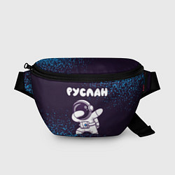 Поясная сумка Руслан космонавт даб, цвет: 3D-принт