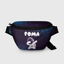 Поясная сумка Рома космонавт даб, цвет: 3D-принт