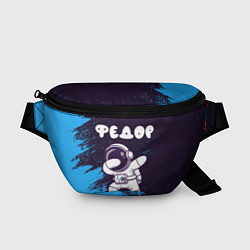 Поясная сумка Федор космонавт даб, цвет: 3D-принт