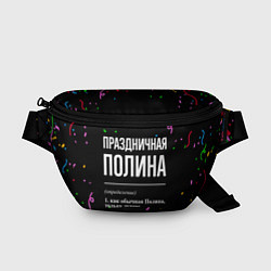 Поясная сумка Праздничная Полина конфетти, цвет: 3D-принт