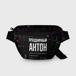 Поясная сумка Праздничный Антон и конфетти, цвет: 3D-принт