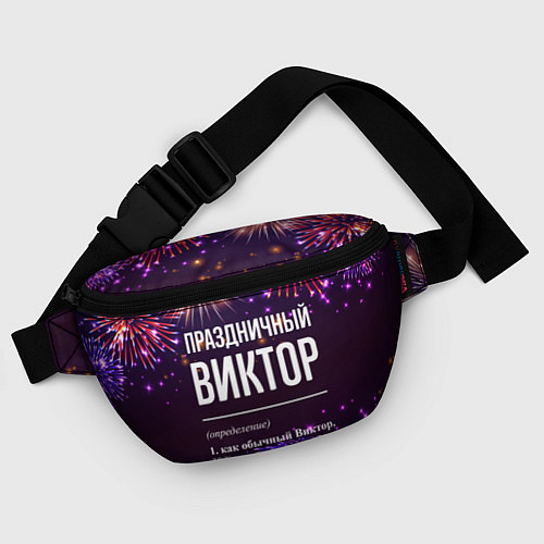 Поясная сумка Праздничный Виктор: фейерверк / 3D-принт – фото 4