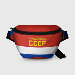 Поясная сумка Россия - рождённый в СССР