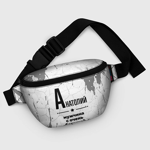 Поясная сумка Анатолий мужчина ну с очень большой буквы / 3D-принт – фото 4
