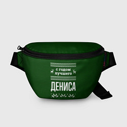 Поясная сумка С годом лучшего Дениса, цвет: 3D-принт