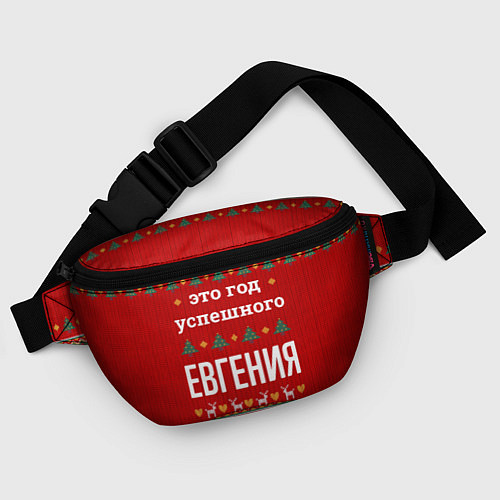 Поясная сумка Это год успешного Евгения / 3D-принт – фото 4