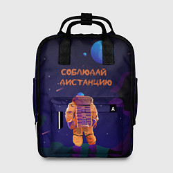 Женский рюкзак Космонавт на Дистанции