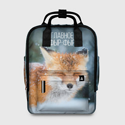 Рюкзак женский Лисичка фыр-фыр, цвет: 3D-принт