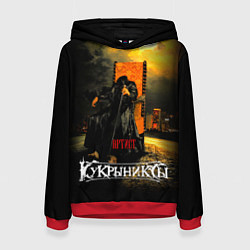 Женская толстовка Кукрыниксы - Артист