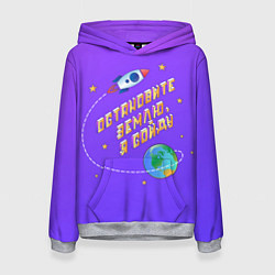 Женская толстовка Остановите Землю - Я сойду