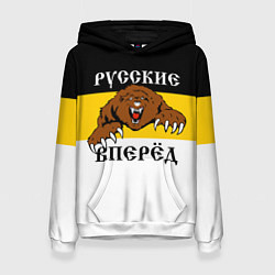 Толстовка-худи женская Русские Вперёд!, цвет: 3D-белый