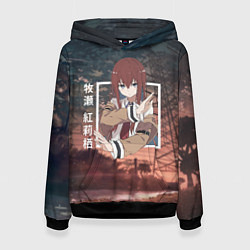 Женская толстовка Врата Штейна Steins Gate, Курису Макисэ Kurisu Mak