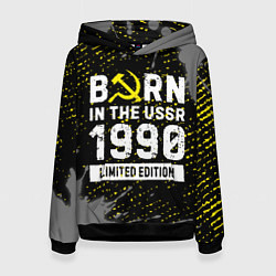 Женская толстовка Born In The USSR 1990 year Limited Edition