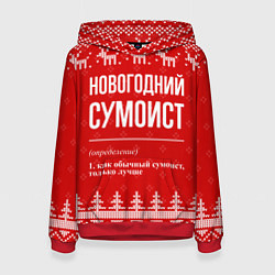 Толстовка-худи женская Новогодний Сумоист: свитер с оленями, цвет: 3D-красный
