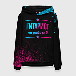 Толстовка-худи женская Гитарист за работой - неоновый градиент, цвет: 3D-черный