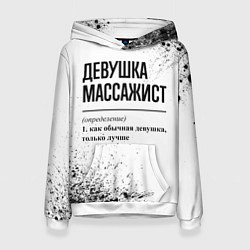 Толстовка-худи женская Девушка массажист - определение на светлом фоне, цвет: 3D-белый