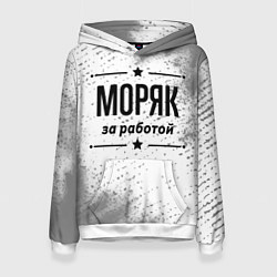 Женская толстовка Моряк за работой - на светлом фоне