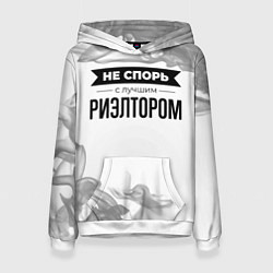 Толстовка-худи женская Не спорь с лучшим риэлтором - на светлом фоне, цвет: 3D-белый