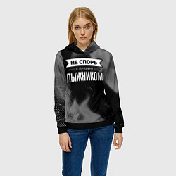 Толстовка-худи женская Не спорь с лучшим лыжником - на темном фоне, цвет: 3D-черный — фото 2