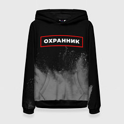 Толстовка-худи женская Охранник - в красной рамке на темном, цвет: 3D-черный