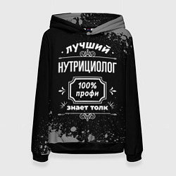 Женская толстовка Лучший нутрициолог: 100% профи