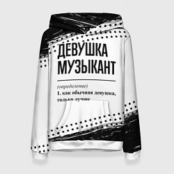 Женская толстовка Девушка музыкант - определение