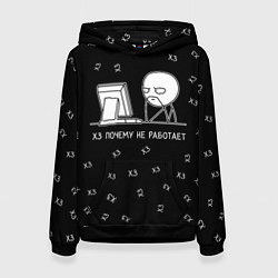 Женская толстовка Обескураженный программист мем