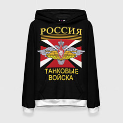 Женская толстовка Россия - танковые войска